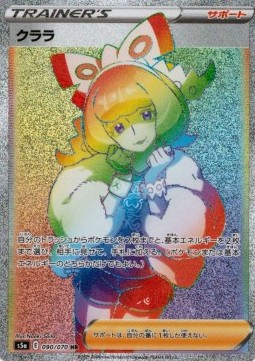 Klara Pokemon card from Matchless Fighter