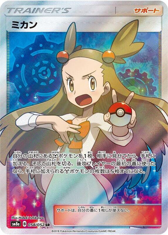 Jasmine (Japanese) Pokemon card from SM8a: Dark Order