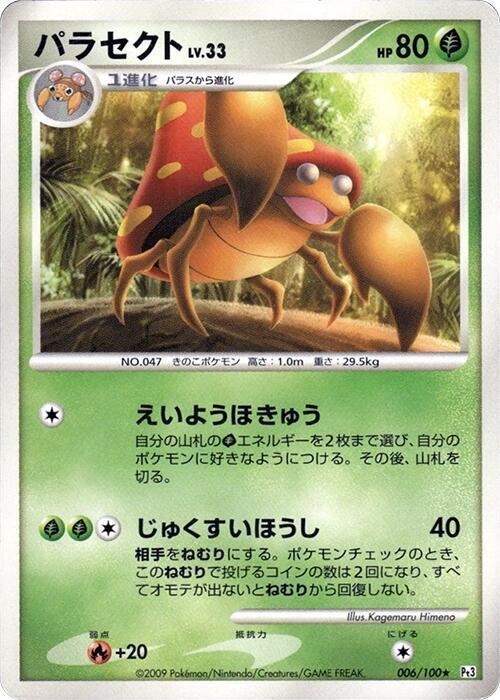 Parasect (Japanese) Pokemon card from Pt3: Beat of the Frontier