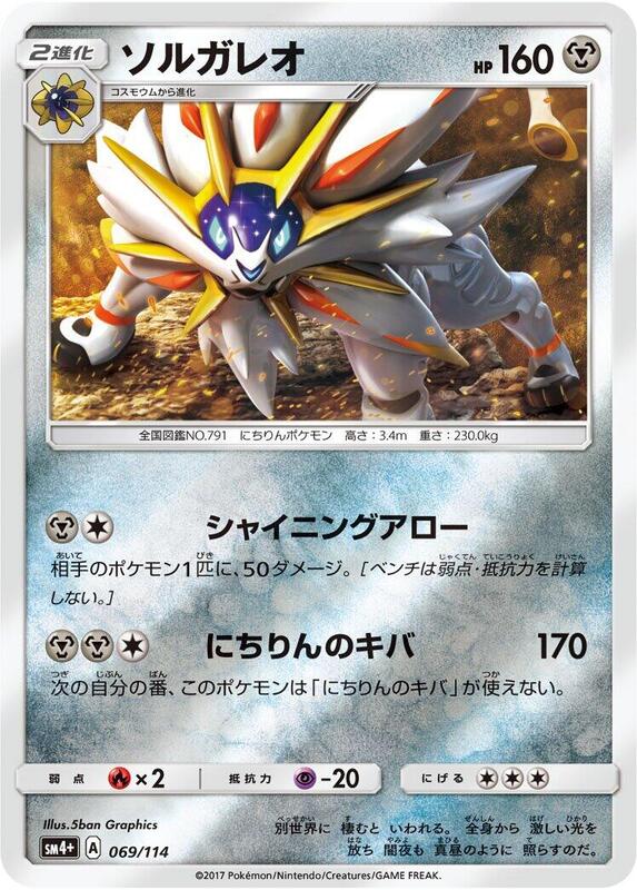 Solgaleo (Japanese) Pokemon card from SM4+: GX Battle Boost