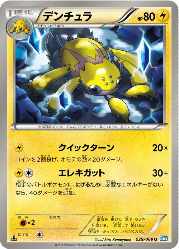 Galvantula (Japanese) Pokemon card from BW4: Dark Rush