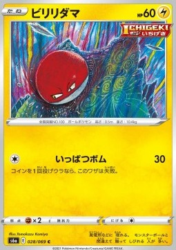Voltorb Pokemon card from Eevee Heroes