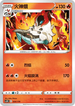 Volcarona #020