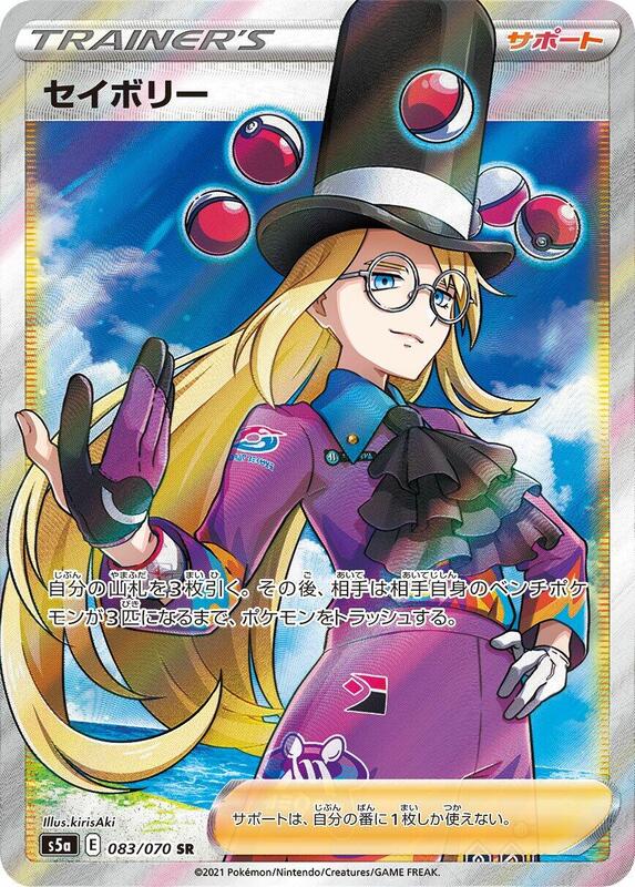 Avery (Japanese) Pokemon card from S5a: Peerless Fighters