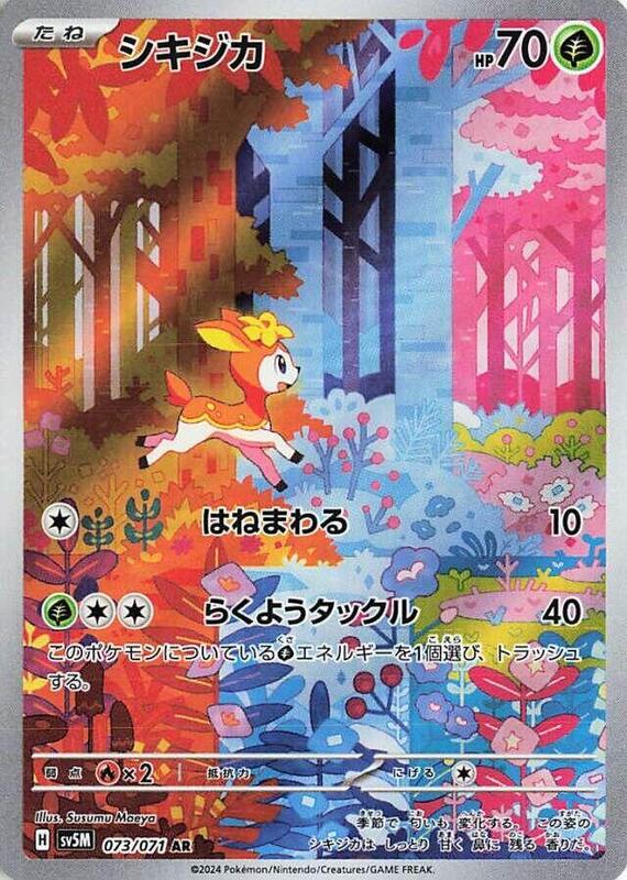 Deerling (Japanese) Pokemon card from SV5M: Cyber Judge