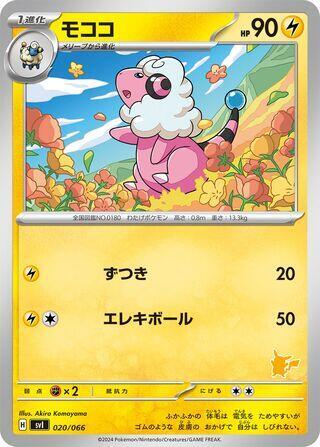 Flaaffy (Japanese) Pokemon card from Battle Academy (Japanese)