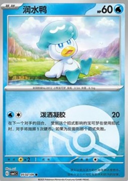 Quaxly Pokemon card from Gem Pack