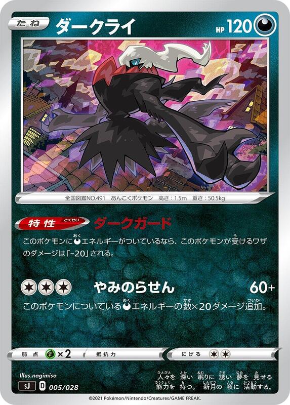 Darkrai (Japanese)