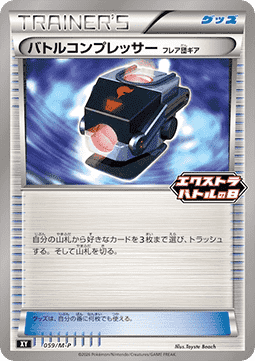 Battle Compressor Team Flare Gear (M-P 059) M-P Promos Pokemon card from M P Promos