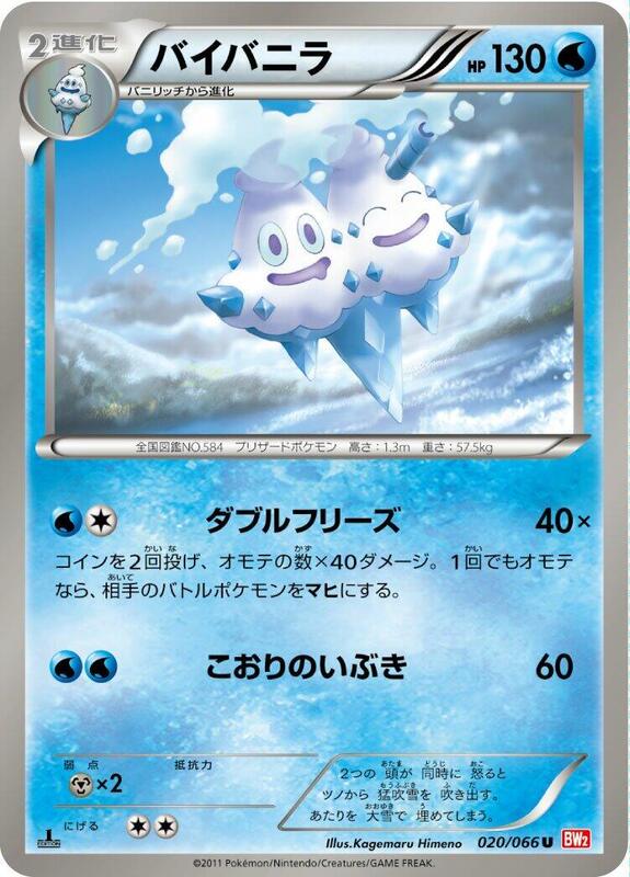 Vanilluxe (Japanese) Pokemon card from BW2: Red Collection