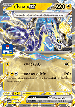 Miraidon ex (M-P/TH 104) M-P Thai Promos TH