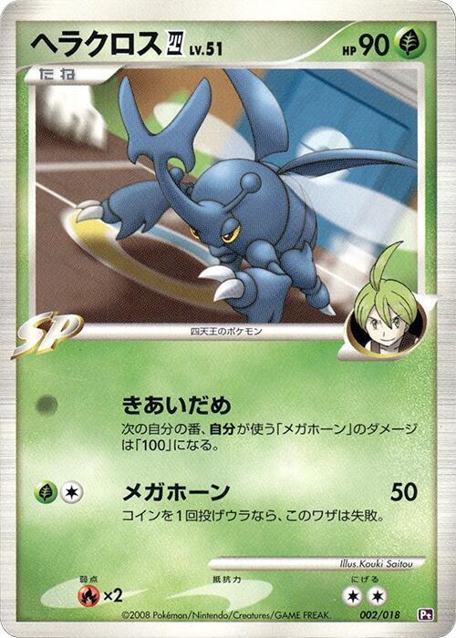 Heracross E4 (Japanese) Pokemon card from Infernape vs Gallade SP Deck Kit (Gallade)
