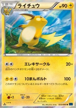 Raichu Pokemon card from Collection X