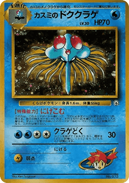 Misty's Wrath (CGH) Hanada City Gym