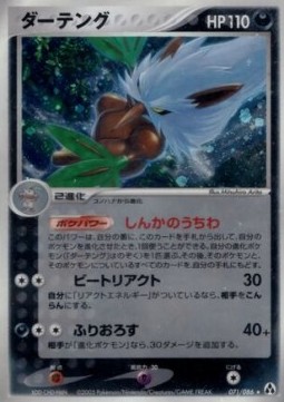 Shiftry Pokemon card from Mirage Forest