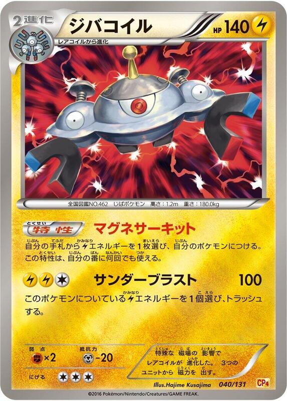Magnezone (Japanese) Pokemon card from CP4: Premium Champion Pack