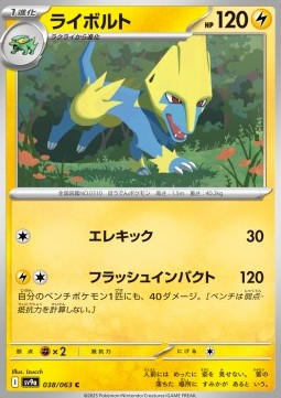 Manectric Pokemon card from Heat Wave Arena