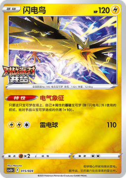 Zapdos #p15