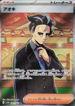 Larry Pokemon card from Raging Surf