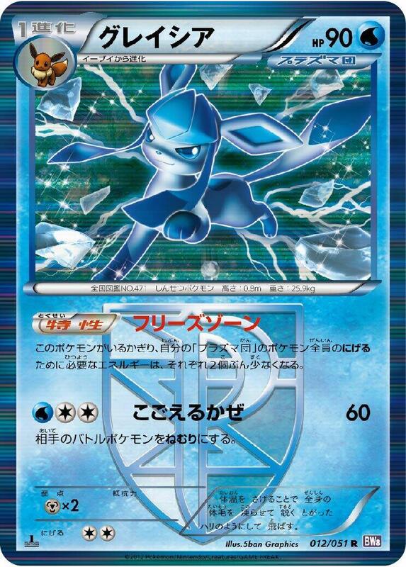 Glaceon (Team Plasma) (Japanese) Pokemon card from BW8: Spiral Force