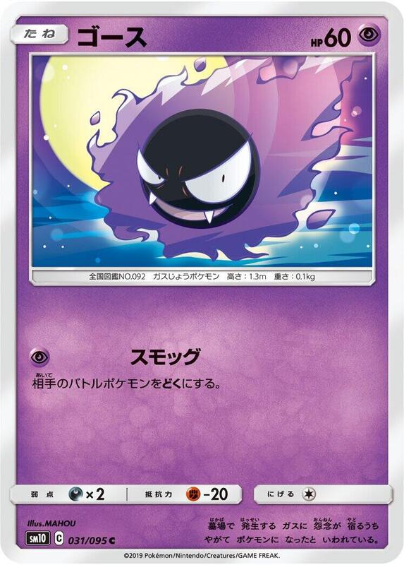 Gastly (Japanese) Pokemon card from SM10: Double Blaze
