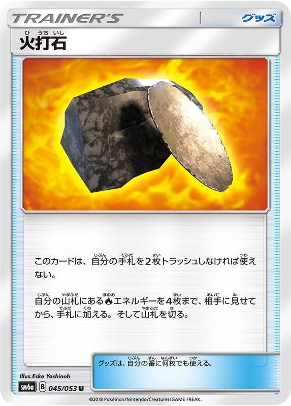 Fiery Flint (Japanese) Pokemon card from SM6a: Dragon Storm