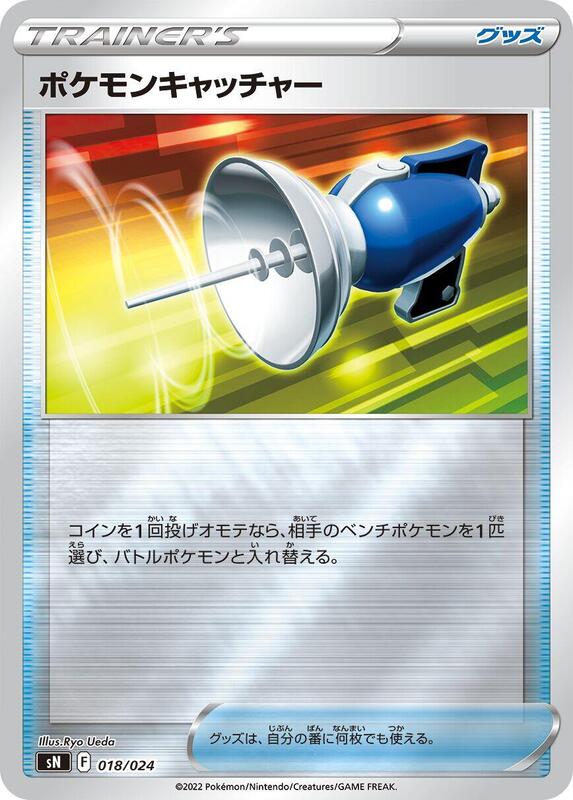 Pokemon Catcher (Japanese)