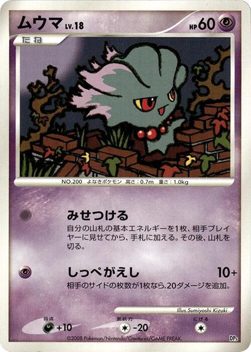 Misdreavus (Japanese)