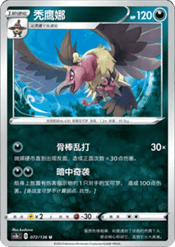 Mandibuzz Pokemon card from Dynamax Clash Flame