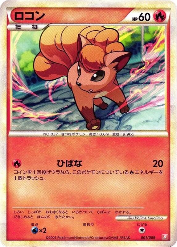 Vulpix (Japanese)