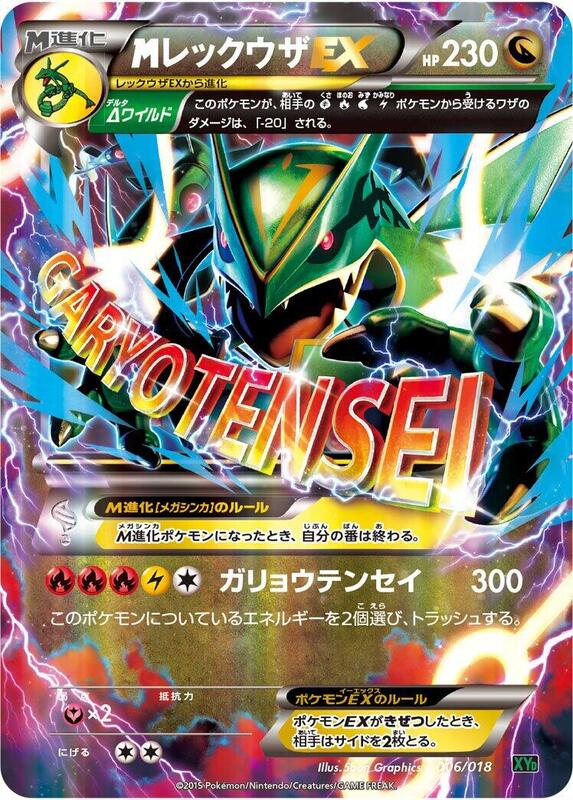 M Rayquaza EX (Japanese)