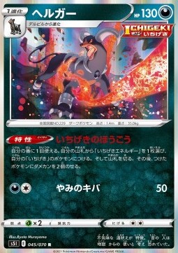 Houndoom Pokemon card from Single Strike Master