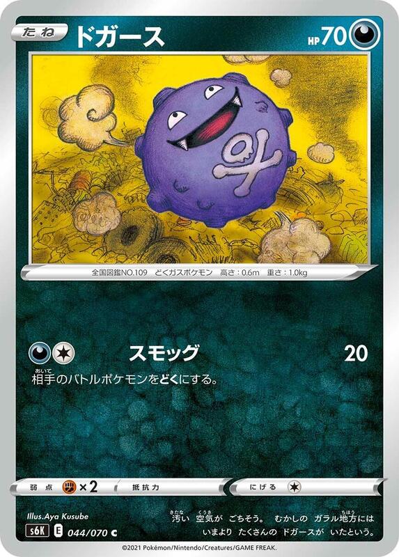 Koffing (Japanese) Pokemon card from S6K: Jet-Black Spirit