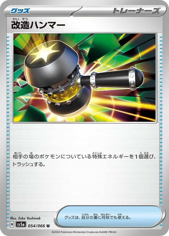 Enhanced Hammer (Japanese) Pokemon card from SV5a: Crimson Haze