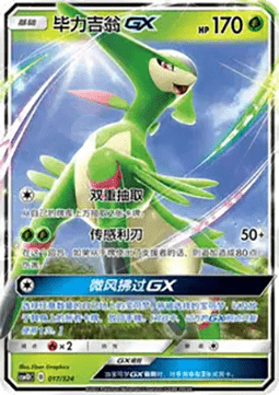 Virizion GX #017