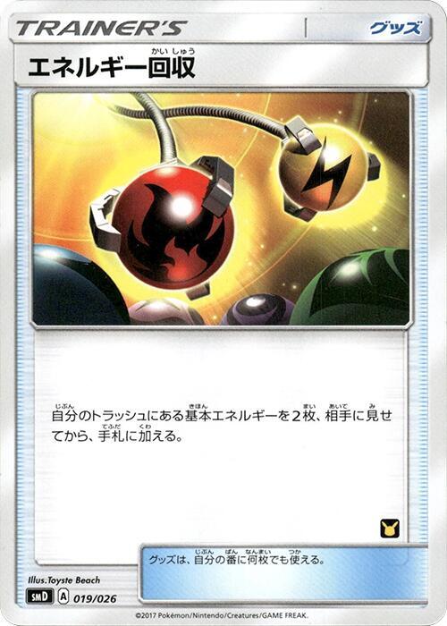 Energy Retrieval (Japanese) Pokemon card from smD: Ash vs Team Rocket Deck Kit
