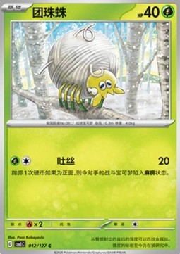 Tarountula Pokemon card from Eternal Birth