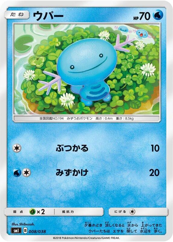 Wooper (Japanese) Pokemon card from smI: Flareon-GX, Vaporeon-GX & Jolteon-GX Starter Sets