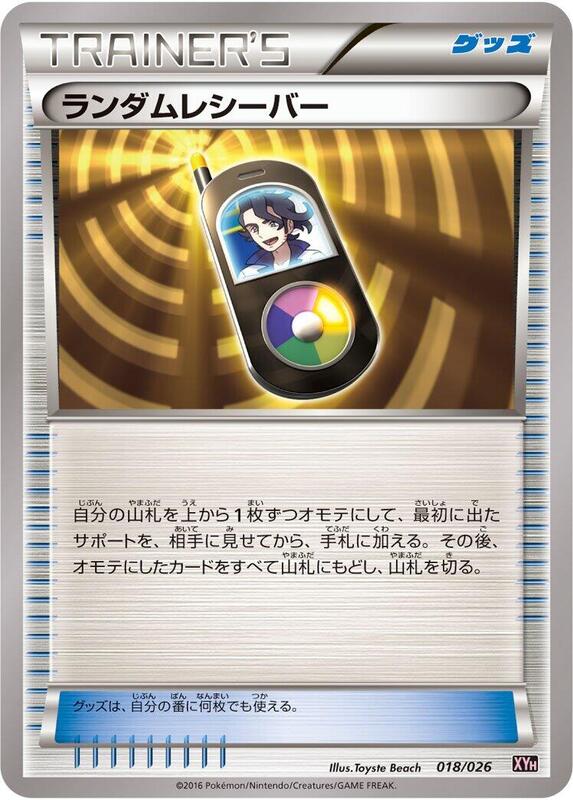 Random Receiver (Japanese)