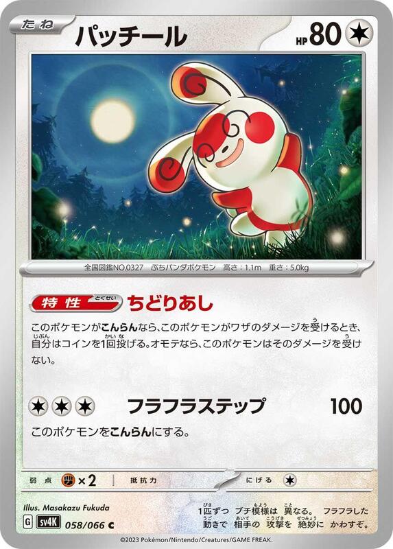 Spinda (Japanese) Pokemon card from SV4K: Ancient Roar