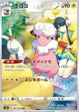 Flaaffy Pokemon card from VMAX Climax