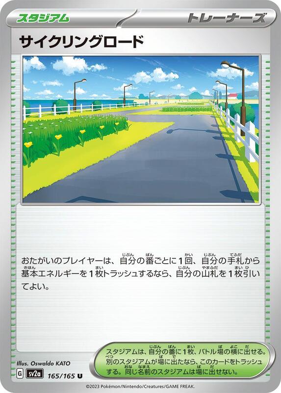 Cycling Road (Japanese) Pokemon card from SV2a: Pokemon Card 151