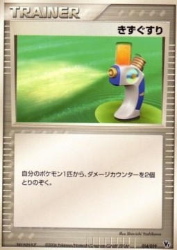Potion Pokemon card from Entry Pack DP