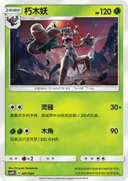 Trevenant #021
