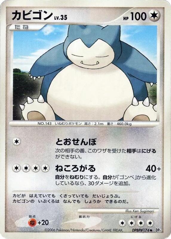 Snorlax (Japanese) Pokemon card from DP1: Space-Time Creation