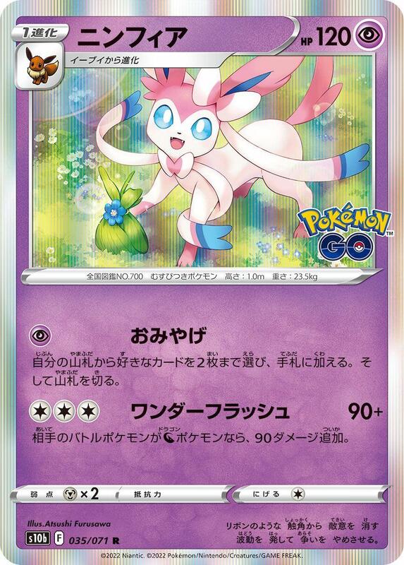 Sylveon (Japanese) Pokemon card from S10b: Pokemon GO