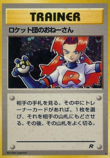 Rocket's Sneak Attack (Japanese) Pokemon card from Rocket Gang