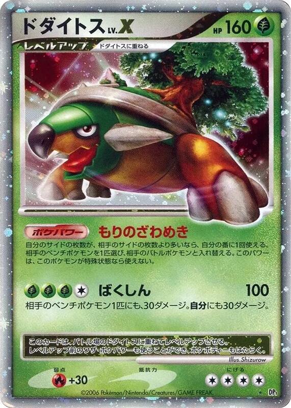 Torterra LV.X (Japanese)