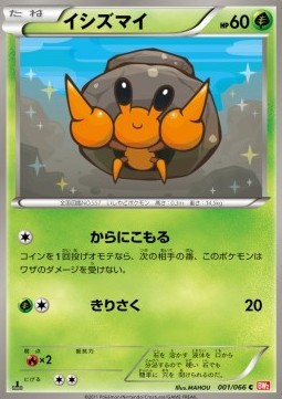 Dwebble Pokemon card from Red Collection