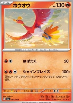 Ho-Oh